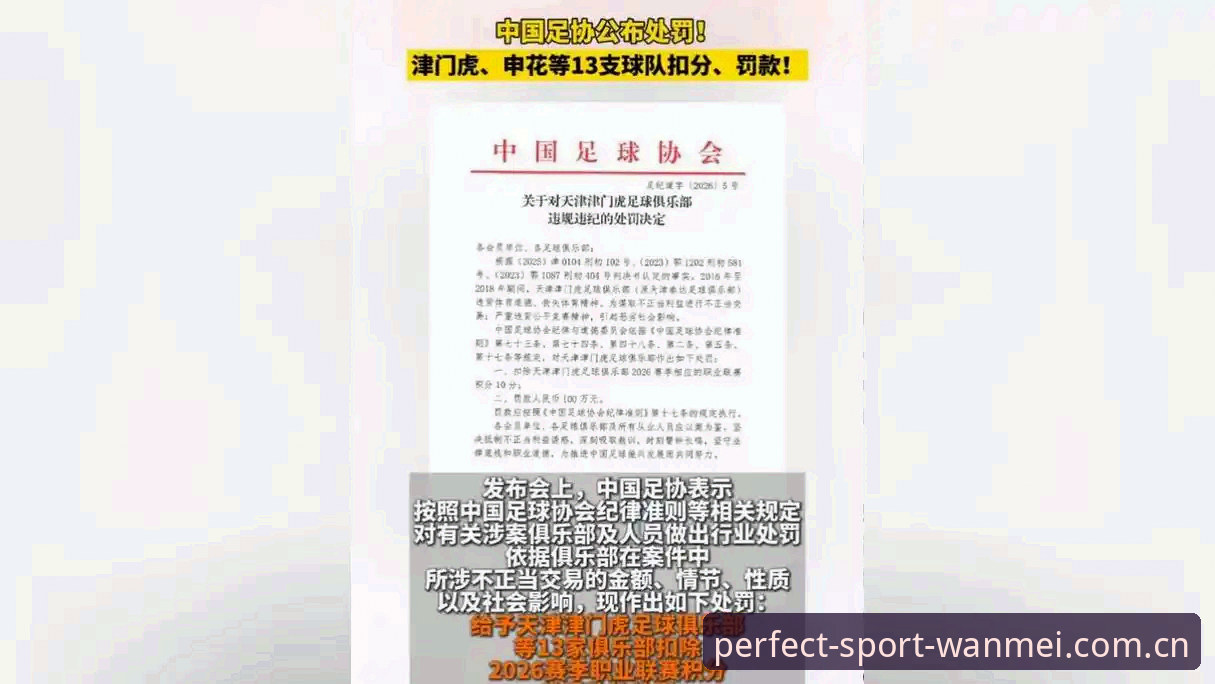 中国足协第三批禁足名单公布，这波处罚为什么如此严厉？