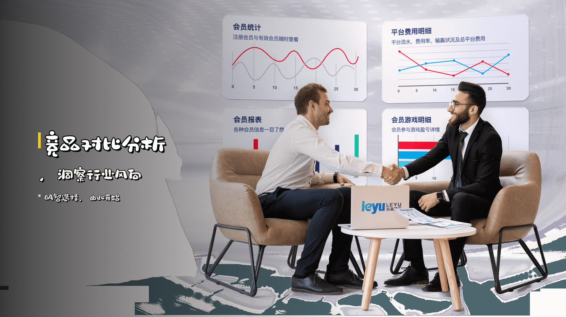 竞品对比分析，洞察行业风向